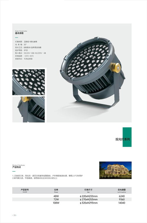城市夜景戶外亮化工程燈具廠家產品圖冊畫冊