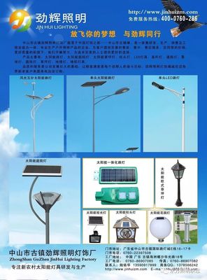 中山市古鎮(zhèn)勁輝照明燈飾廠-太陽能路燈優(yōu)質(zhì)供應商