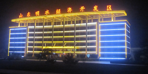 濟(jì)南市章丘區(qū)山東明水經(jīng)濟(jì)開發(fā)區(qū)管委會大樓亮化工程